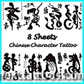 Common Chinese Character Tattoos