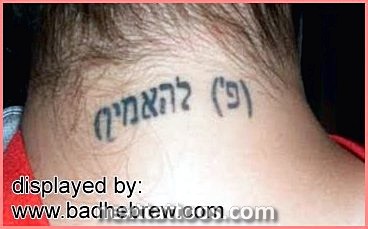 Hebrew Character Tattoos - Important Things to Know Before Getting One